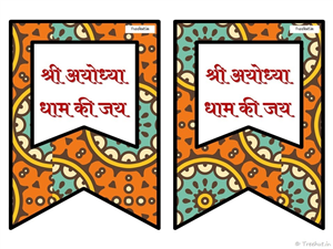 51 Sri Ayodhya Dham Banner, Toran, Sri Ram Mandir Banner Decorations, Deepotsav Decorations